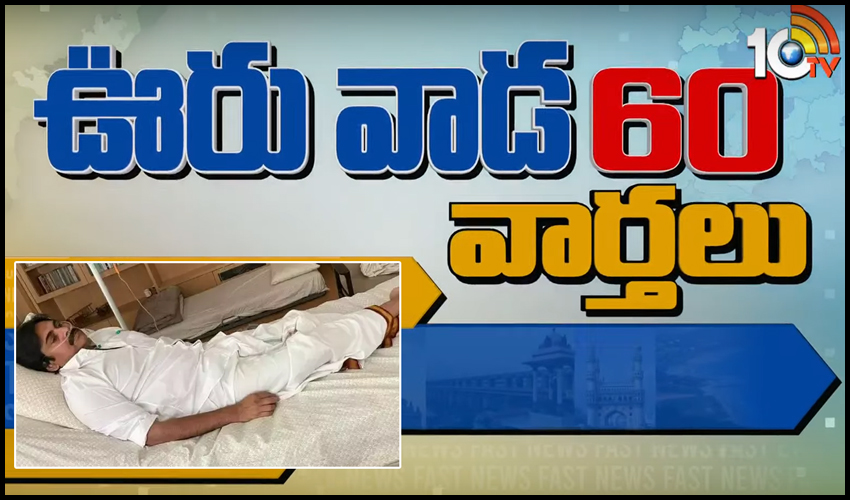 Uru Vada 60 News 2